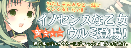 画像ギャラリー No.001のサムネイル画像 / 「タンくる」，新キャラクター「ウルミ」や新タンくる「プーカァタンくる」登場など大型アップデートを実施