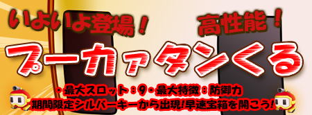 画像ギャラリー No.002のサムネイル画像 / 「タンくる」，新キャラクター「ウルミ」や新タンくる「プーカァタンくる」登場など大型アップデートを実施