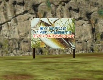 画像ギャラリー No.011のサムネイル画像 / スターフィッシュ・エスディ,「スーパーブラックバスオンライン」のサービスを発表。本日3:00PMに“オープンβ”開始