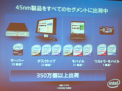 画像ギャラリー No.004のサムネイル画像 / Intelの“偉い人”Perlmutter氏，Centrino 2やCentrino Atomを語る
