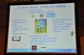 画像ギャラリー No.011のサムネイル画像 / インテル,第2世代Coreプロセッサの順調な立ち上がりをアピール。Oak Trailのアーキテクチャも日本語で解説