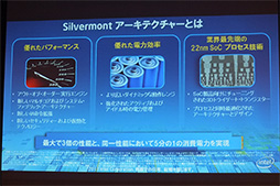 画像ギャラリー No.003のサムネイル画像 / Intel，新型Atomこと「Bay Trail-T」で実現された高速化の仕組みを明らかに。タブレットの発熱を細かく制御する「DPTF」も初公開