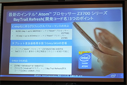画像ギャラリー No.008のサムネイル画像 / Intel，タブレット向けSoC「Bay Trail Refresh」における省電力化の秘密を解説。年内には低価格Windowsタブレットも続々登場
