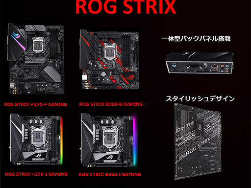 画像ギャラリー No.004のサムネイル画像 / ASUSがIntel H370・B360・H310搭載のゲーマー向けマザー9製品を発表。「高耐久が売りの入門モデル」が拡充に