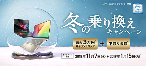 画像ギャラリー No.003のサムネイル画像 / 【PR】下取り+キャッシュバックでROGのゲーマー向けノートPCが安く買える! ASUS「冬の乗り換えキャンペーン」を見逃すな