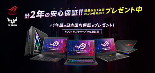 画像ギャラリー No.002のサムネイル画像 / ASUS,ROGブランドのノートPCでの販売価格改定を実施