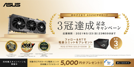 画像ギャラリー No.001のサムネイル画像 / ASUS製グラフィックスカードと電源の同時購入で，先着20名に5000円のQUOカードをプレゼント