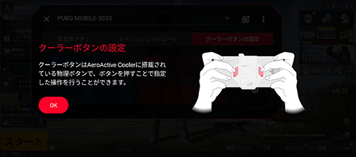 画像ギャラリー No.036のサムネイル画像 / ROG Phone 5テストレポート。スペックの強化に加えて，細かな機能改善が光るゲーマー向けスマートフォン