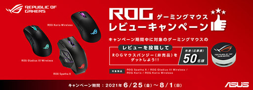 画像ギャラリー No.001のサムネイル画像 / ASUS製ゲーマー向けデバイスのレビュー投稿でマウスバンジーやPS Storeカードがもらえる