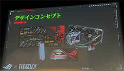 画像ギャラリー No.003のサムネイル画像 / シンクロ率無限大？ こだわりが随所につまったASUSのエヴァンゲリオンコラボ製品が7月15日に発売