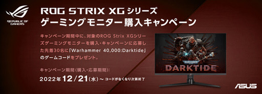 画像ギャラリー No.001のサムネイル画像 / 対象のASUS製ゲーマー向けディスプレイ購入で，先着30名に「Warhammer 40,000: Darktide」をプレゼント