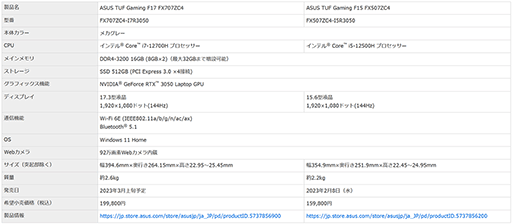 画像ギャラリー No.008のサムネイル画像 / RTX 40搭載のASUS製ゲーマー向けノートPCが国内発売。薄型モデルやeスポーツ向け製品をラインナップ