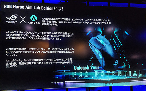画像ギャラリー No.022のサムネイル画像 / エイム練習サービスと共同開発したASUSのeスポーツ特化型マウス「ROG Harpe Ace」とマウスパッド「ROG Hone Ace」が3月10日発売