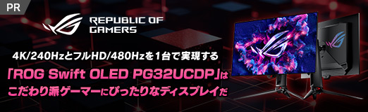 画像ギャラリー No.033のサムネイル画像 / 4K/240HzとフルHD/480Hzを1台で実現する「ROG Swift OLED PG32UCDP」はこだわり派ゲーマーにぴったりなディスプレイだ【PR】