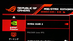画像ギャラリー No.025のサムネイル画像 / ゲームの残像感を減らす新技術「G-SYNC Pulsar」の実力は? 液晶ディスプレイ「ROG Strix Pulsar XG27AQNGV」で確認してみた