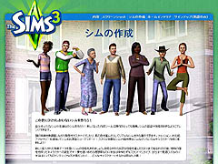 画像ギャラリー No.002のサムネイル画像 / やけに読めると思ったら「The Sims 3」の日本語オフィシャルサイトオープン