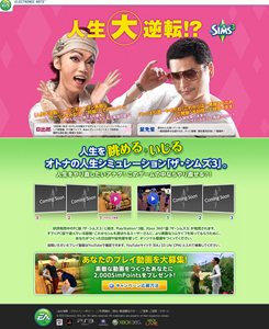 画像ギャラリー No.005のサムネイル画像 / 「ザ・シムズ3」，タレントの日出郎さんや鼠先輩が夢を叶えるプレイムービー「人生大逆転！？」を公式サイトで公開