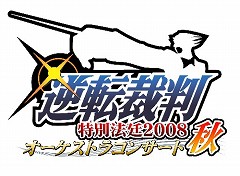 画像ギャラリー No.003のサムネイル画像 / 「逆転裁判」オーケストラコンサート再演決定&CD情報