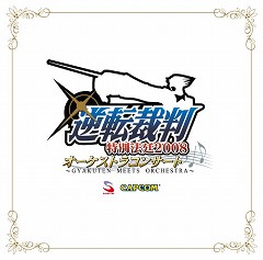 画像ギャラリー No.004のサムネイル画像 / 「逆転裁判」オーケストラコンサート再演決定&CD情報