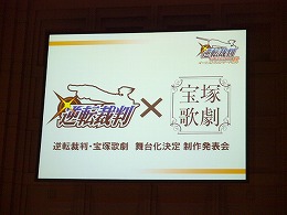 画像ギャラリー No.007のサムネイル画像 / 次の法廷は宝塚歌劇！ 衝撃発表で沸いた「逆転裁判」オーケストラコンサート レポート