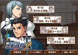 逆転裁判 2 配信版