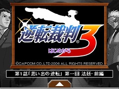 画像ギャラリー No.007のサムネイル画像 / 成歩堂編完結! 「逆転裁判 3 配信版」の配信が本日スタート