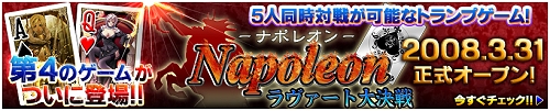 画像ギャラリー No.001のサムネイル画像 / アルテイルネット,新カードゲーム「ナポレオン」の正式サービス開始