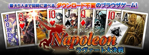 画像ギャラリー No.001のサムネイル画像 / 目指せ殿堂入り。「ナポレオン」,新たに五つのランキングを追加