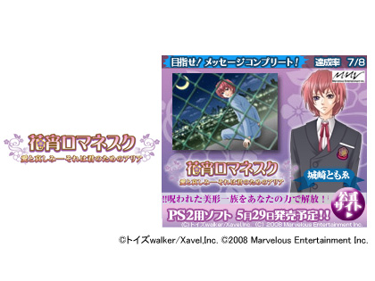 画像ギャラリー No.004のサムネイル画像 / 「がる★パラ!」に乙女ゲーム6タイトルのキャラが集結!