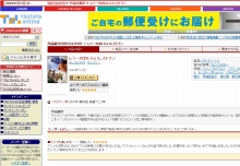 画像ギャラリー No.007のサムネイル画像 / 「ダレットワールド」,パートナー企業ECサイトとの連動サービスを発表