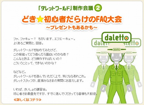 画像ギャラリー No.001のサムネイル画像 / 「ダレットワールド」で初心者向けの講習会イベント