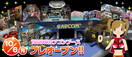 画像ギャラリー No.001のサムネイル画像 / 「ダレットワールド」6日から「カプコンブース」プレオープン