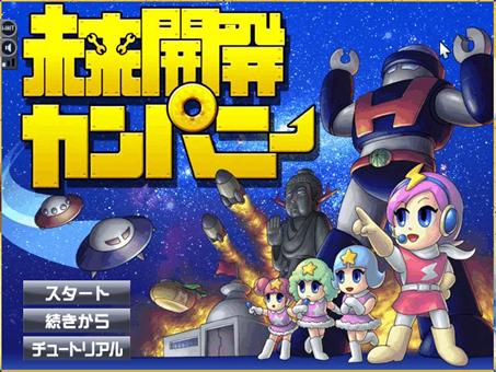 画像ギャラリー No.001のサムネイル画像 / 「ダレットワールド」に“モノづくり”をテーマにしたリアルタイムシミュレーション「未来開発カンパニー」が登場