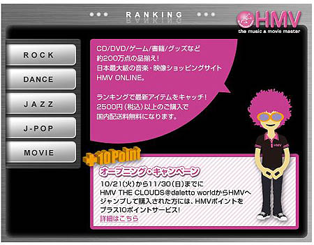 画像ギャラリー No.006のサムネイル画像 / 「ダレットワールド」に「HMV」ショップOPEN!&SFOコラボイベント