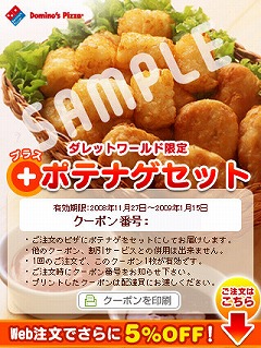 画像ギャラリー No.006のサムネイル画像 / 「ダレットワールド」でドミノ・ピザを頼むと最大20％オフに！