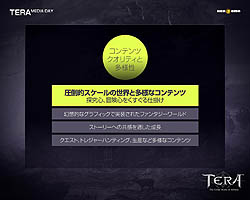 画像ギャラリー No.022のサムネイル画像 / 「TERA」の“日本語版”がついにプレスに向けて初公開! 動画とスクリーンショットも大量セットでお届けする先行体験会速報