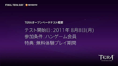 画像ギャラリー No.003のサムネイル画像 / 【速報】「TERA」のオープンβテストは“8月8日AM 8：00”にスタート！　テラカッコ良すぎな初公開プロモーションムービーを4Gamerに掲載