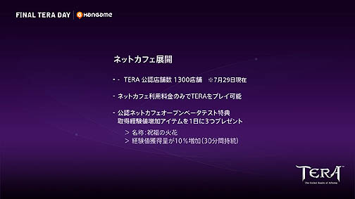 画像ギャラリー No.008のサムネイル画像 / 【速報】「TERA」のオープンβテストは“8月8日AM 8：00”にスタート！　テラカッコ良すぎな初公開プロモーションムービーを4Gamerに掲載