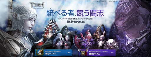 画像ギャラリー No.002のサムネイル画像 / 「TERA」，「戦場システム」「政治システム」が実装される大型アップデートを10月19日に実施。特設サイトも本日公開