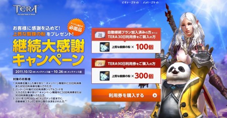 画像ギャラリー No.003のサムネイル画像 / 「TERA」，「戦場システム」「政治システム」が実装される大型アップデートを10月19日に実施。特設サイトも本日公開