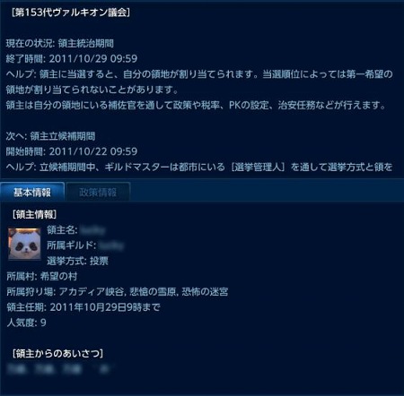 画像ギャラリー No.003のサムネイル画像 / 「TERA」，大型アップデート「統べる者、競う闘志」本日実装。政治＆戦場システムが追加に。領主ギルドになるための戦いが幕を開けた