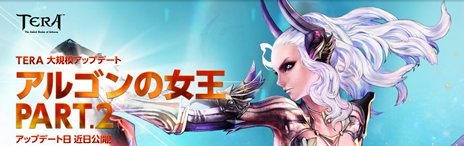 画像ギャラリー No.001のサムネイル画像 / 「TERA」次回アップデート「アルゴンの女王PART.2」のティザーサイトがオープン。新インスタンスダンジョンのイメージやリニューアル内容を確認しよう