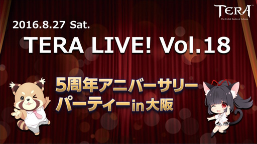 画像ギャラリー No.002のサムネイル画像 / 「TERA」のオフラインイベント「5周年アニバーサリーパーティー」をレポート。巨大ボスレイド「ベルゴス」は年内実装が決定