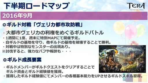 画像ギャラリー No.021のサムネイル画像 / 「TERA」のオフラインイベント「5周年アニバーサリーパーティー」をレポート。巨大ボスレイド「ベルゴス」は年内実装が決定