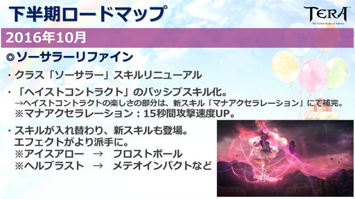 画像ギャラリー No.022のサムネイル画像 / 「TERA」のオフラインイベント「5周年アニバーサリーパーティー」をレポート。巨大ボスレイド「ベルゴス」は年内実装が決定