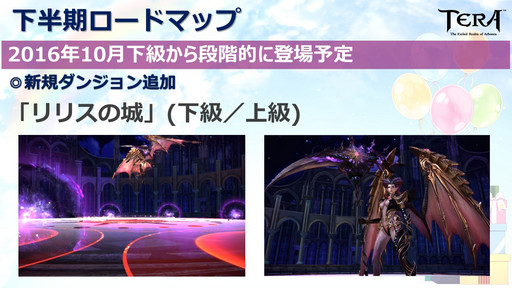 画像ギャラリー No.023のサムネイル画像 / 「TERA」のオフラインイベント「5周年アニバーサリーパーティー」をレポート。巨大ボスレイド「ベルゴス」は年内実装が決定