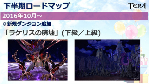 画像ギャラリー No.024のサムネイル画像 / 「TERA」のオフラインイベント「5周年アニバーサリーパーティー」をレポート。巨大ボスレイド「ベルゴス」は年内実装が決定
