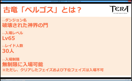画像ギャラリー No.009のサムネイル画像 / 「TERA」初となるレイドボス「古竜ベルゴス」の先行体験会をレポート。巨大なベルゴスの強さに参加者達も絶句