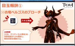画像ギャラリー No.014のサムネイル画像 / 「TERA」初となるレイドボス「古竜ベルゴス」の先行体験会をレポート。巨大なベルゴスの強さに参加者達も絶句