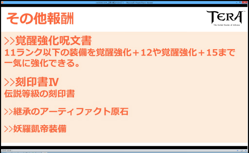 画像ギャラリー No.016のサムネイル画像 / 「TERA」初となるレイドボス「古竜ベルゴス」の先行体験会をレポート。巨大なベルゴスの強さに参加者達も絶句